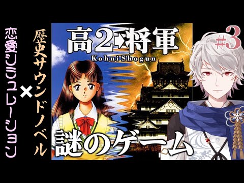 #3【高2→将軍】再び戦国時代へ