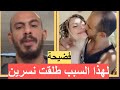  زوج نسرين طافش يعلن طلاقهما نرجسية وحذفت فيديو القبلات  