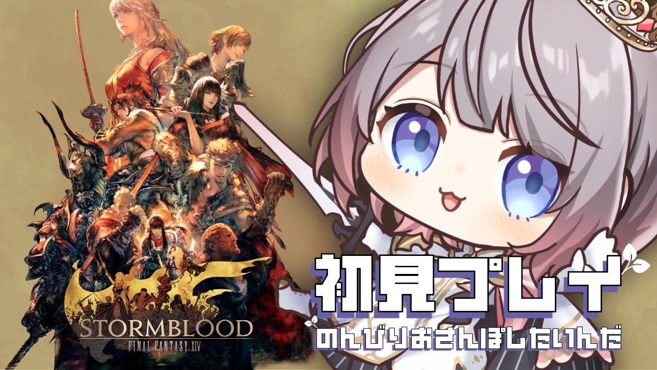 【FF14】紅蓮のリベレーター編突入2！行くぞ新天地～！＃67【ゲーム実況】