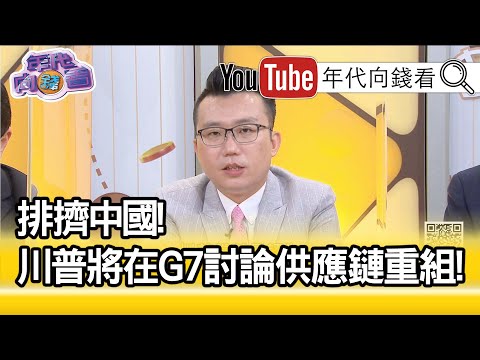 精彩片段》王倚隆：美企也陆续撤出中国【年代向钱看】20201023