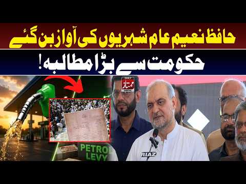 Hafiz Naeem Raises Voice for Common People | Big Demand From Government | Daily Mumtaz