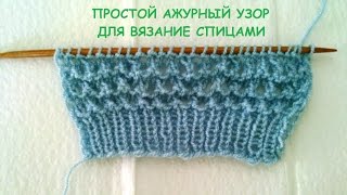 Вязание спицами. #Ажурный_узор_для_детских_вещей Вязание спицами. #Ажурный_узор_для_детских_вещей