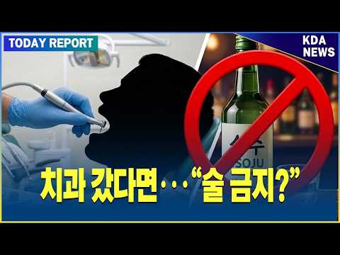 Do you really need to abstain from alcohol after dental treatment? Looking at the research, the f...