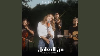 Video thumbnail of "Samira Said - Fan El Taghafol"