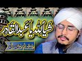 Shai Lillah Ya Abdul Qadir Noor Alam Attari Madani Manqabat E Gous E Azam Madani Channel Shai Lillah Ya Abdul Qadir Noor Alam Attari Madani Manqabat E Gous E Azam Madani Channel