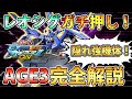 【マキオン解説】俺が最も布教したい最高の機体、その全てを教えましょう！#AGE3#EXVSMBON