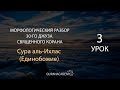 Морфологический разбор суры аль-Ихлас (Единобожие) - часть 3