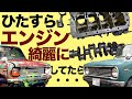 【50年前の車#17】ひたすらガスケット剥がしてたら神が現れました【マツダ ポーター 360】