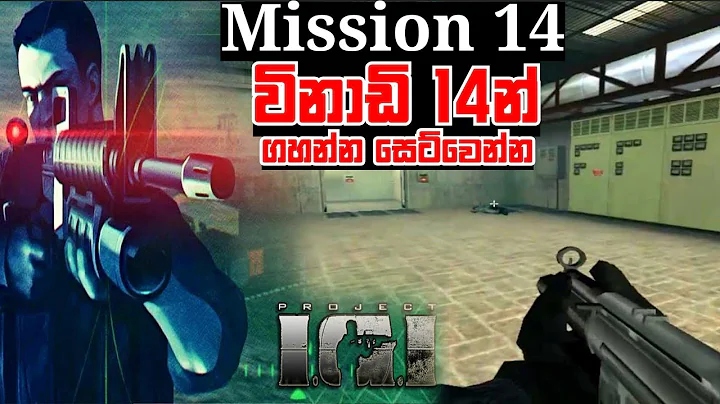 igi 1 Mission 14 sinhala gameplay | Igi mission 14 sinhala | igi last mission sinhala gameplay