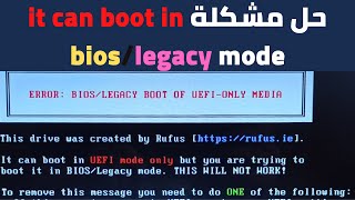 شرح الطريقة الصحيحة لاستخدام برنامج  RUFUS في حرق الويندوز علي الفلاشة بدون مشاكل