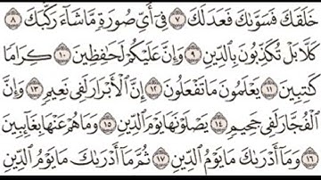 سورة الأنفطار كاملة مكتوبه بصوت القارئ { أسلام صبحي } جودة عالية جديد