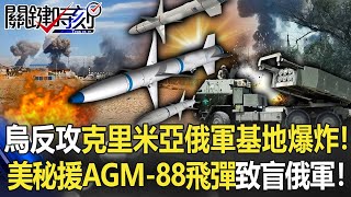 Ukraine counterattacks Crimea, Russia's "air force base explosion"!