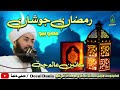 Ramazan Jo Shan | Sain Alam Jat 2023 | رمضان جو شان | alam jatt ramazan bayan 2023 | sindhi taqreer