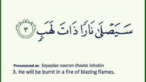 111 Surah Al Masad سورة المسد اللهب بصوت الشيخ سعد الغامدي