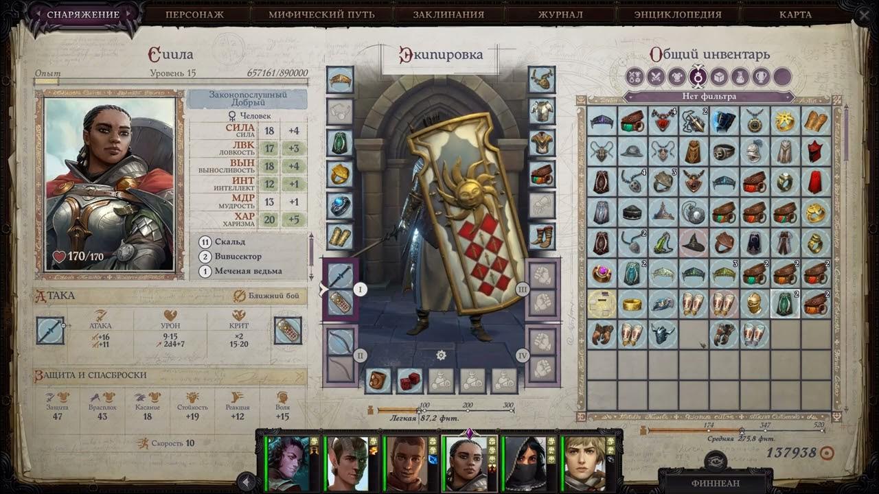 Pathfinder wrath of the righteous арушалай. Pathfinder wrath of the righteous судьба дракона. Pathfinder wrath of the righteous эон. Pathfinder wrath of the righteous эннио. Познай врага своего pathfinder.