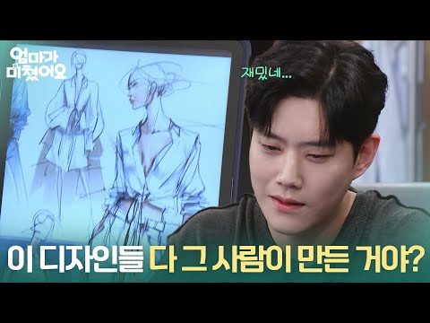 "Are all these designs made by that person?" Dong-ha looks at Jung-min-ah's designs with interest...