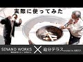 シナノワークス　ファイヤーブラスター（火吹き棒）紹介　Vol.2