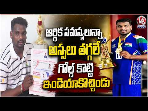 Warangal’s Sriram Wins Gold for India at IHF Youth Handball Championship | V6 News - V6NEWSTELUGU