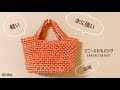 【PPテープ】底板を使ったバッグの編み方