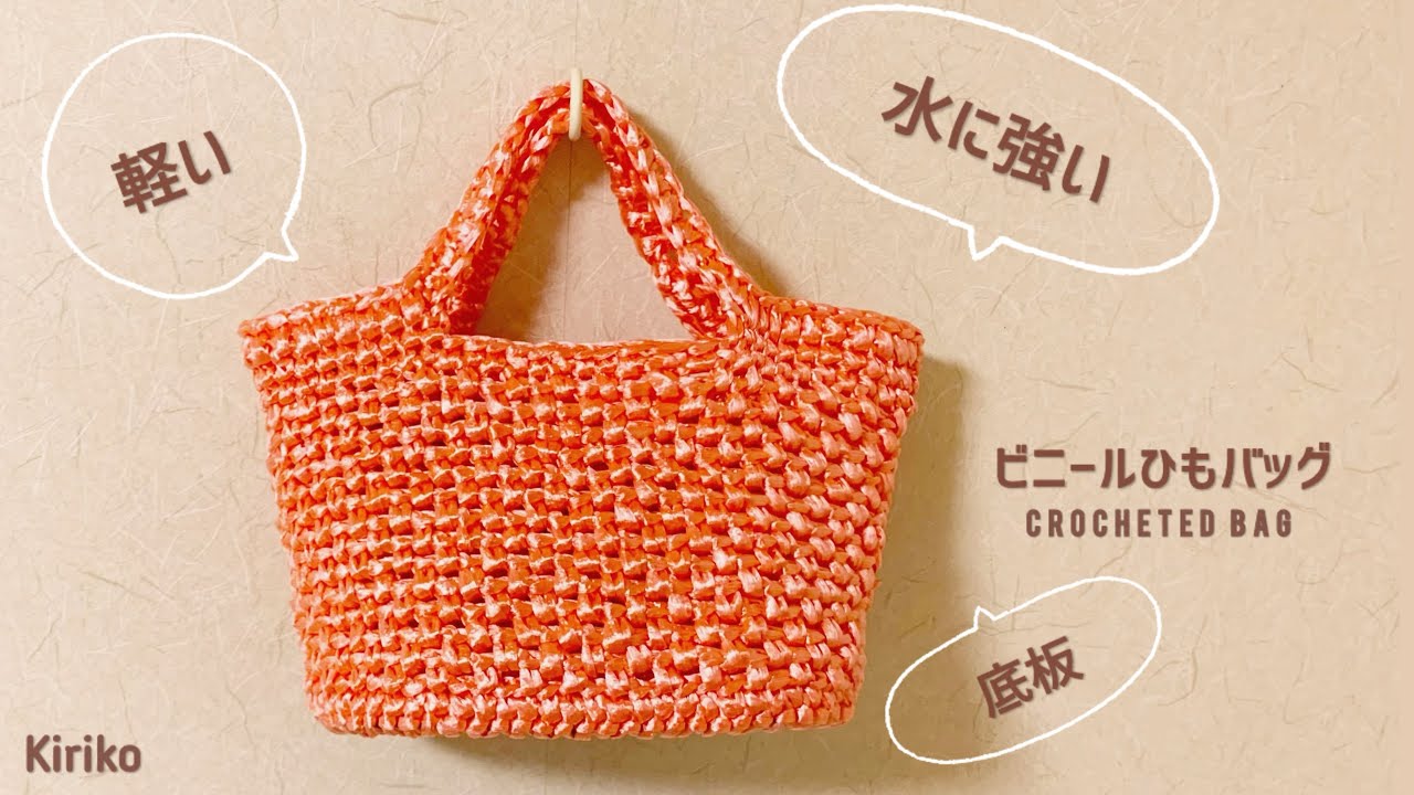 【PPテープ】底板を使ったバッグの編み方