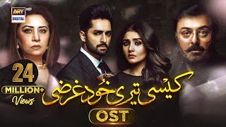 Kaisi Teri Khudgharzi OST | Rahat Fateh Ali Khan ft. | Sehar Gul Khan | ARY Digital Resimi