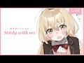 【 Study with me 】朝活🌞3hいっしょに勉強&作業【 にじさんじ / 家長むぎ 】