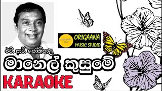 Manel Kusume Karaoke Without Voice With Lyrics H.R Jothipala මානෙල් කුසුමේ මට තහනම් වූ පොකුණේ