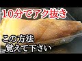 【衝撃】たけのこ!10分でアク抜きできる!!もっと早く知りたかった方法