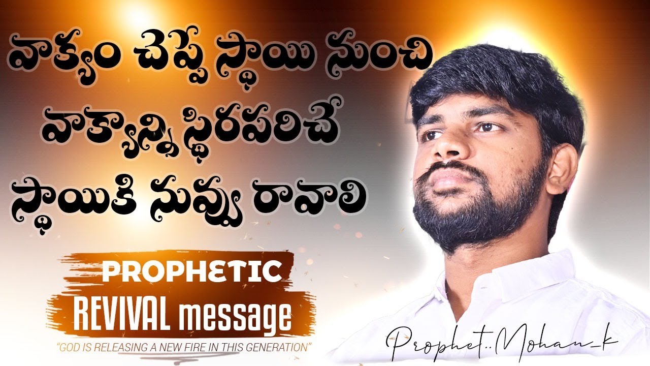 వాక్యం చెప్పే స్థాయి నుంచి వాక్యాన్ని స్థిరపరిచే స్థాయికి నువ్వు రావాలి|| PS.MOHAN ||SHORT MESSAGE||