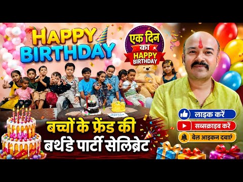 फ्रेंड की बर्थडे पार्टी में सेलिब्रेट करने गए आलोक राघव🥰🥰