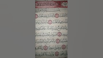 سورة الانشقاق..#سورةـ الانشقاق (اذا السماء انشقت..) سوره الانشقاق