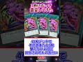 3枚になって露呈したきた　【遊戯王反応集】 #遊戯王OCG