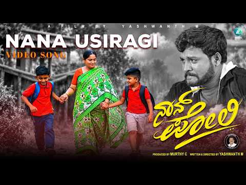 Nana Usiragi - Video Song | Nan Poli |Yashwanth M |Murthy C |Harish V & Disha sheety | Chethan U