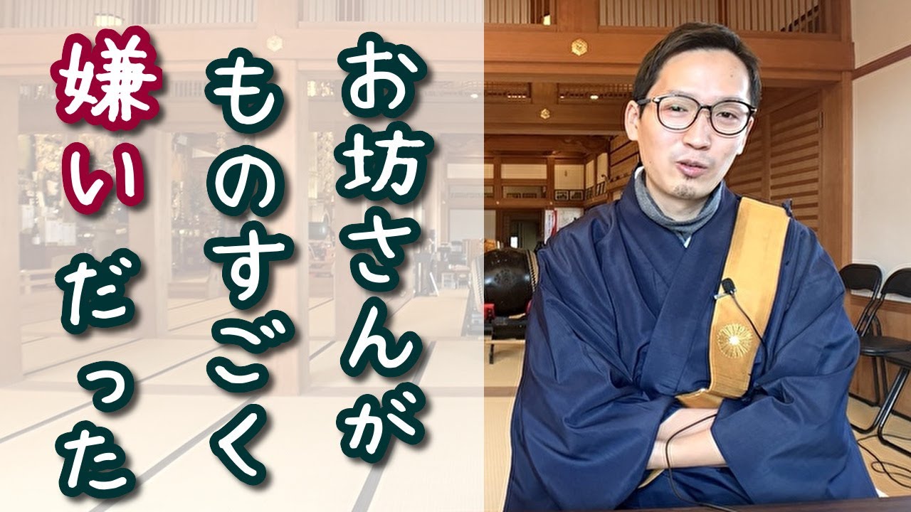32.南無妙法蓮華経』お坊さんが大嫌いになったあの日【御朱印ひとこと