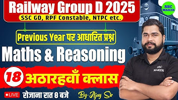 Railway Group D 2025 | Group D Maths & Reasoning Class 18 | SSC GD, NTPC, RPF Cons PYQ,s By Ajay Sir