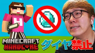 ヒカキンのダイヤ禁止マインクラフトハードコア【シーズン1】