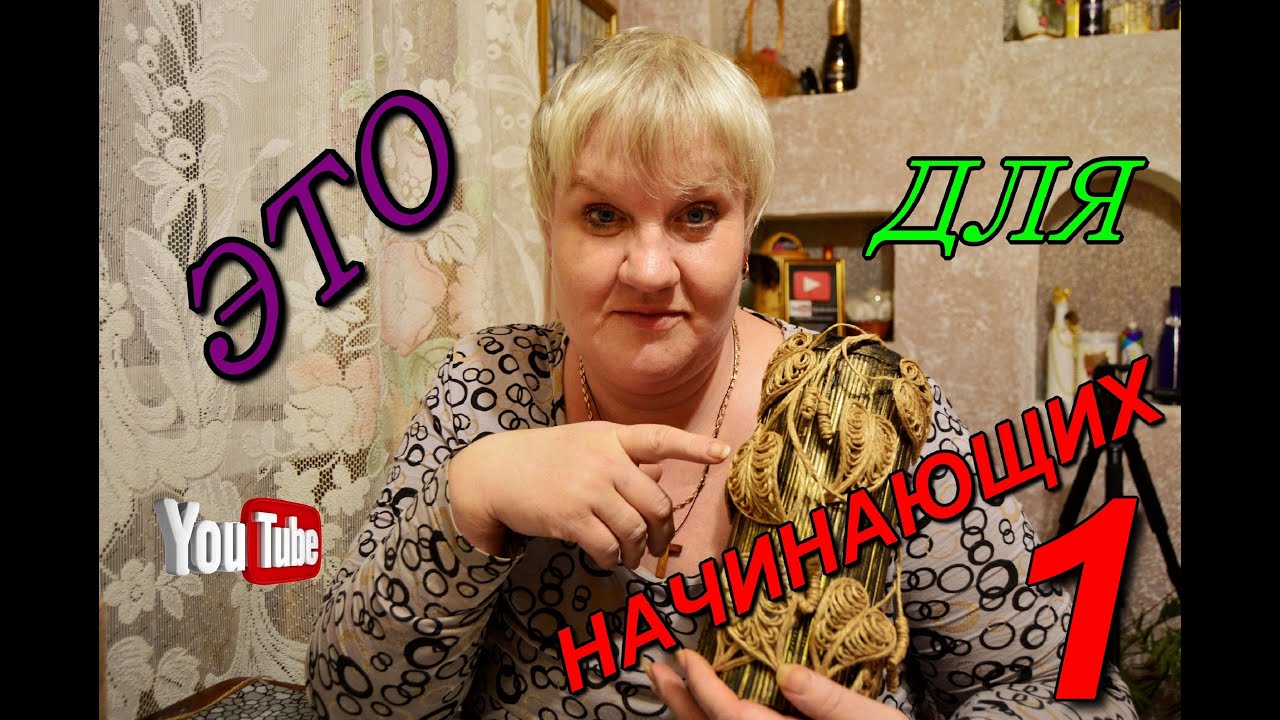 Джутовая филигрань мастер класс для начинающих. Листочки из джута DIY часть 1.