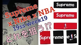 シュプリーム19SS WEEK19 Supreme x NIKE コラボ