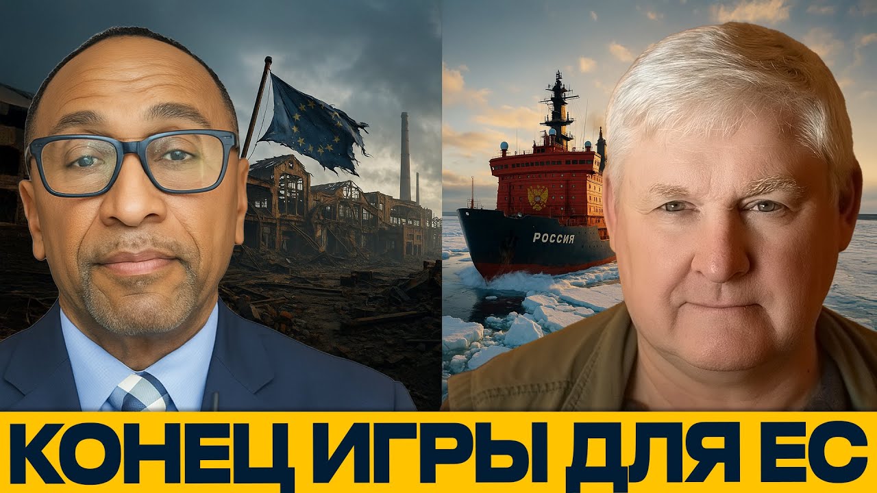 Арктика за Россией, Европа без будущего — Никсон и Мартьянов