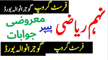 9th Class Math Science Group  Objective Paper Solved First Group GUJRANWALA Board,        6-6-2022,