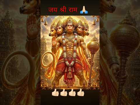 जय श्री राम 👍🏻🙏🏻☠️