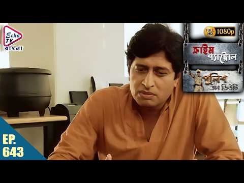 Crime Patrol Police On Duty | Ep 643 | ক্রাইম পেট্রোল | Bengali Dubbed