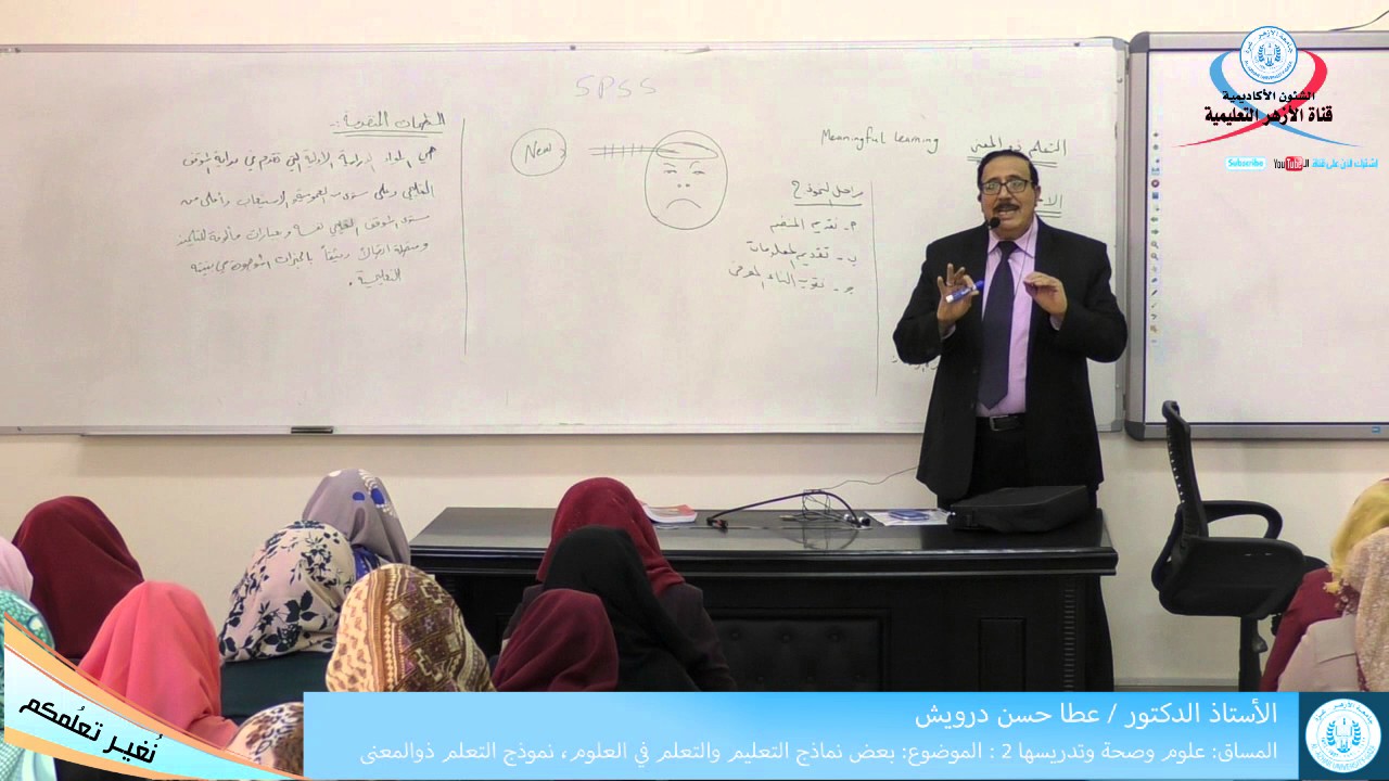 علوم وصحة وتدريسها 2، التعلم ذوالمعنى