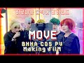 [비하인드] 움직여(MOVE)-SIXC 히로아카 코스프레 댄스커버 촬영 비하인드 브이로그 VLOG (ヒロアカ/BNHA Cosplay Making film)
