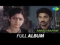 Aakali rajyam  full album  kamal haasan sridevi  ms viswanathan