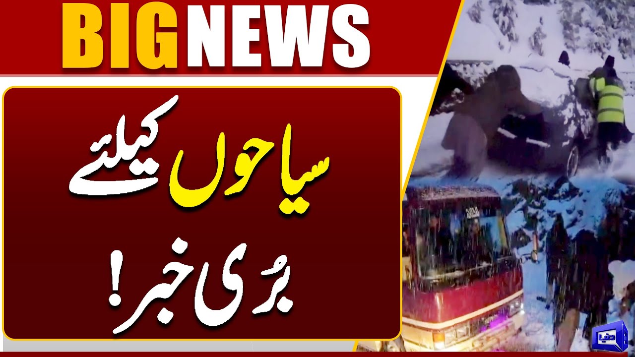 High Alert..!! Bad News for Tourists | Heavy Rains In Pakistan | Weather Update | Dunya News