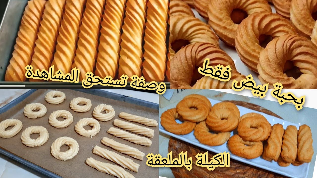 من وصفات الزمن الجميل