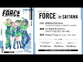 【PV】Peaky P-key LIVE TOUR「FORCE」in SAITAMA