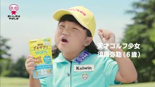 【CM】UHA味覚糖　グミサプリKIDS