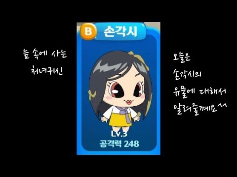 [다람지아] 손각시 유물 - 신비아파트 고스트헌터 게임